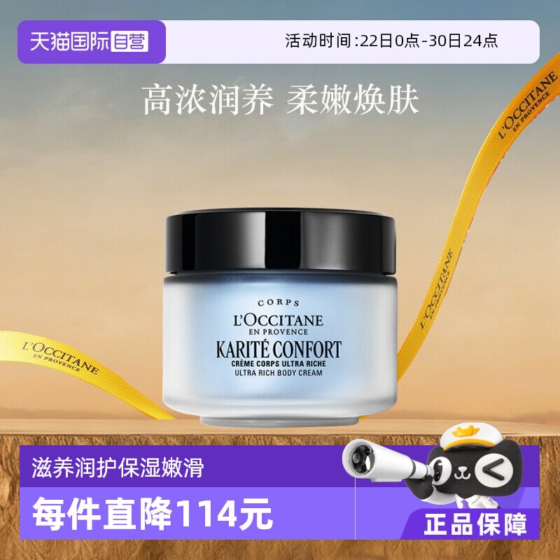 欧舒丹滋养保湿乳木果特润润肤霜