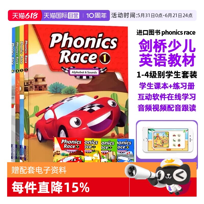 【自营】新版phonics race 1-4幼少儿自然拼读教材字母发音规律 phonics拼读 语音发音 26个英文字母短元音长元音混合音含游戏软件