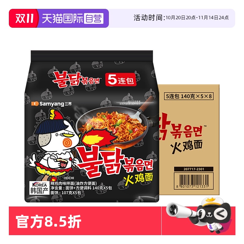 【自营】整箱韩国三养超辣火鸡面进口干拌泡面方便面拌面