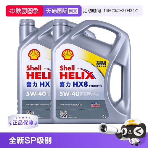 壳牌喜力hx82桶小灰sp香港机油