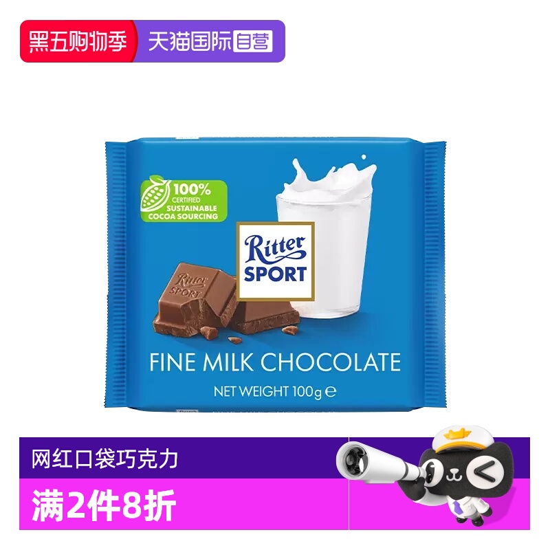自营德国进口瑞特滋牛奶巧克力