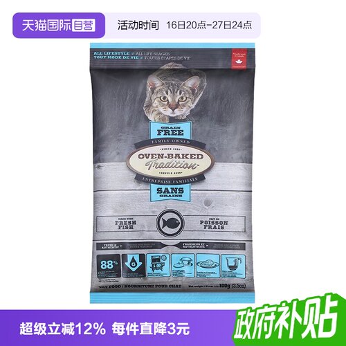【自营】欧恩焙低温烘焙成幼猫粮无谷鱼肉味试吃100g*2【临期】