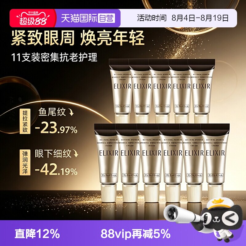 【自营】Elixir/怡丽丝尔悦活颜眼霜抗皱紧致保湿22g官方正品