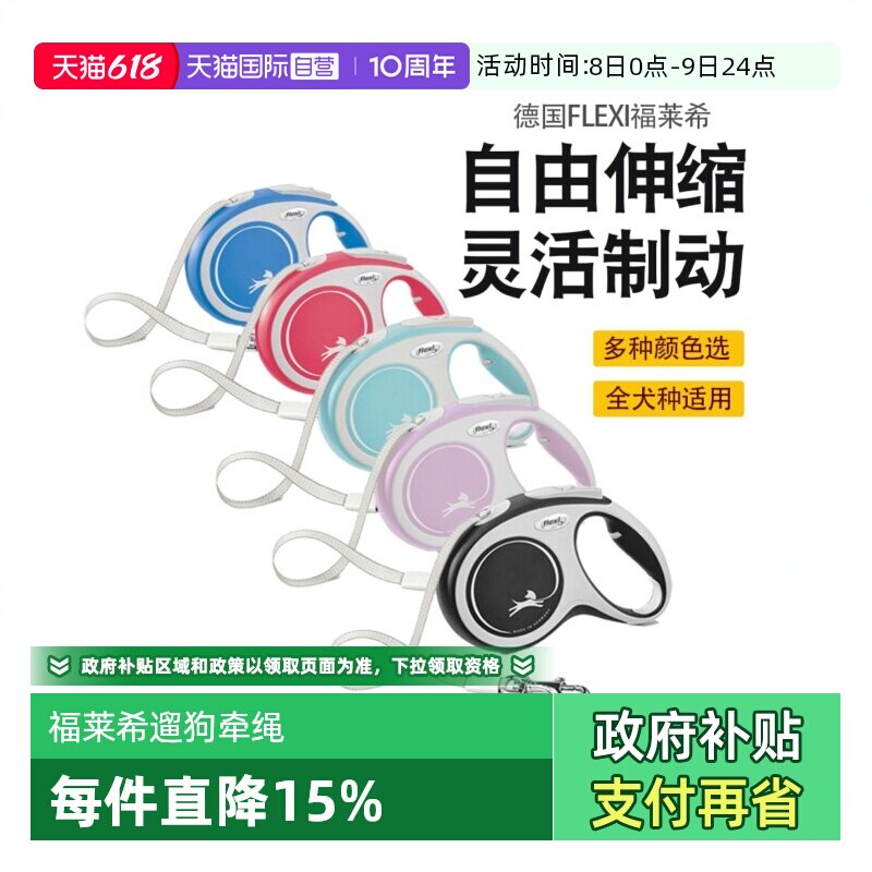 【自营】德国Flexi福莱希外星人系列伸缩牵引绳带遛狗绳犬扁带