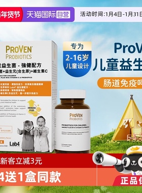 【自营】proven儿童益生菌强健配方肠胃免疫力维生素c益生元30粒