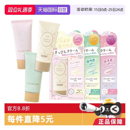 club隔离妆前日本隐形毛孔隔离