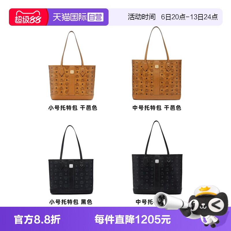 【自营】MCM小号中号子母托特包老花单肩时尚经典百搭