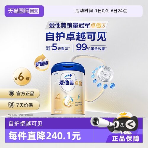 爱他美卓傲4段奶粉800g