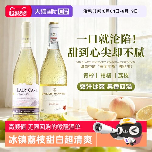 法国进口霞多丽甜白葡萄酒组合