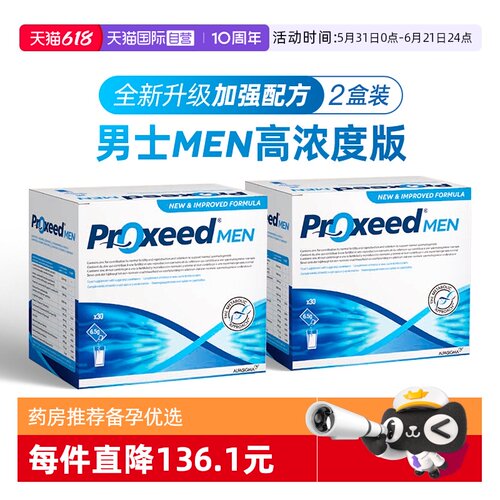 【自营】2盒意大利proxeed勃锐精
