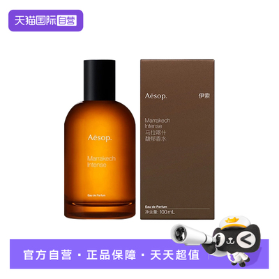 【自营】伊索马拉喀什馥郁浓香水木质正品中性香森林