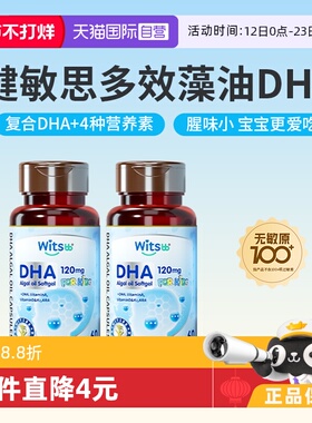 【自营】witsbb健敏思多效藻油dha敏宝婴幼儿dha儿童非鱼油*2瓶