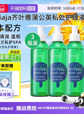 【超值3瓶装】齐叶雅私处洗护液