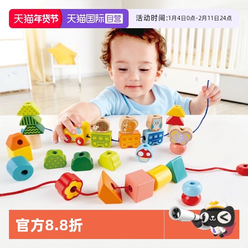 【自营】Hape丛林火车串珠宝宝早教启蒙儿童益智玩具穿珠子积木,玩具/童车/益智/积木/模型,儿童串珠/绕珠,淘宝优惠券,粉丝福利购,淘宝优惠卷