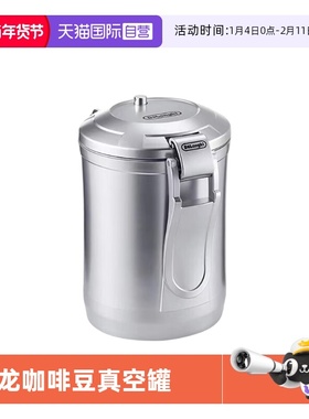 【自营】delonghi/德龙咖啡豆粉存储罐一键密封定时抽空DLSC068