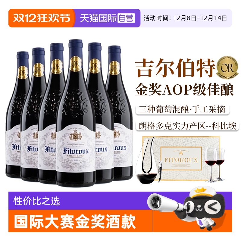 【自营】法国进口红酒整箱 科比埃AOP级干红葡萄酒六支礼盒装正品
