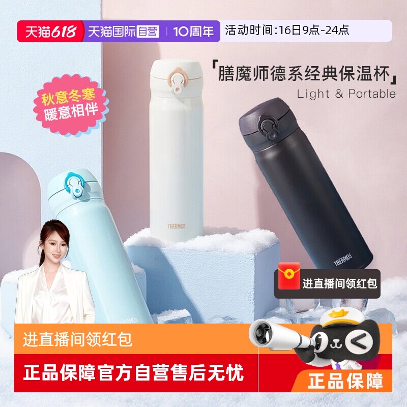 【自营】膳魔师保温杯车载大容量便携简约不锈钢水杯男女生水杯子