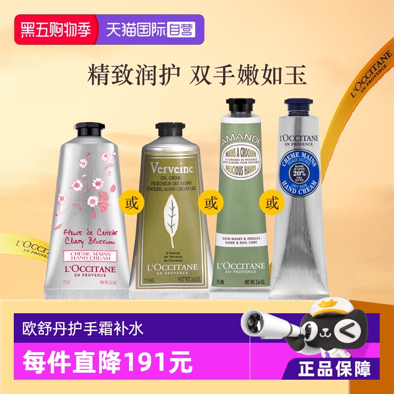 直营欧舒丹护手霜滋润75ml