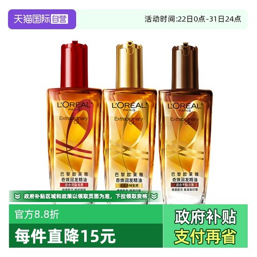 欧莱雅奇焕润发精油小金瓶