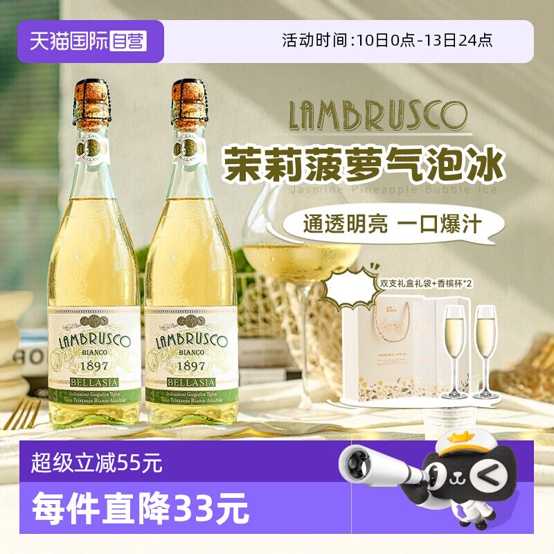 【自营】意大利原瓶进口甜白葡萄酒茉莉菠萝气泡冰起泡酒赠香槟杯