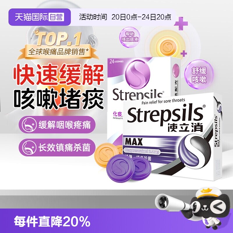 【自营】Strepsils使立消润喉糖薄荷黑加仑含片咽喉痛教师护嗓子