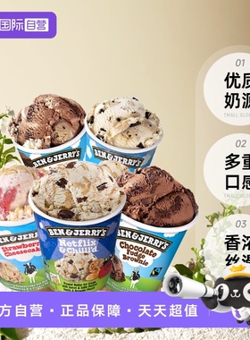 【自营】2桶装Ben&Jerry's本杰瑞布朗尼草莓雪糕高端进口冰激淋