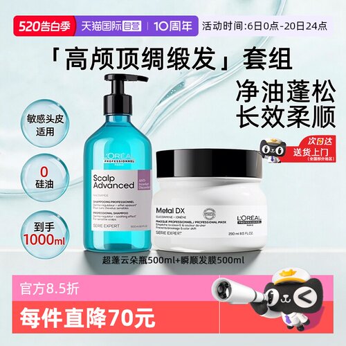 【自营】巴黎欧莱雅pro洗发水发膜洗护套装控油蓬松柔顺顺滑滋养