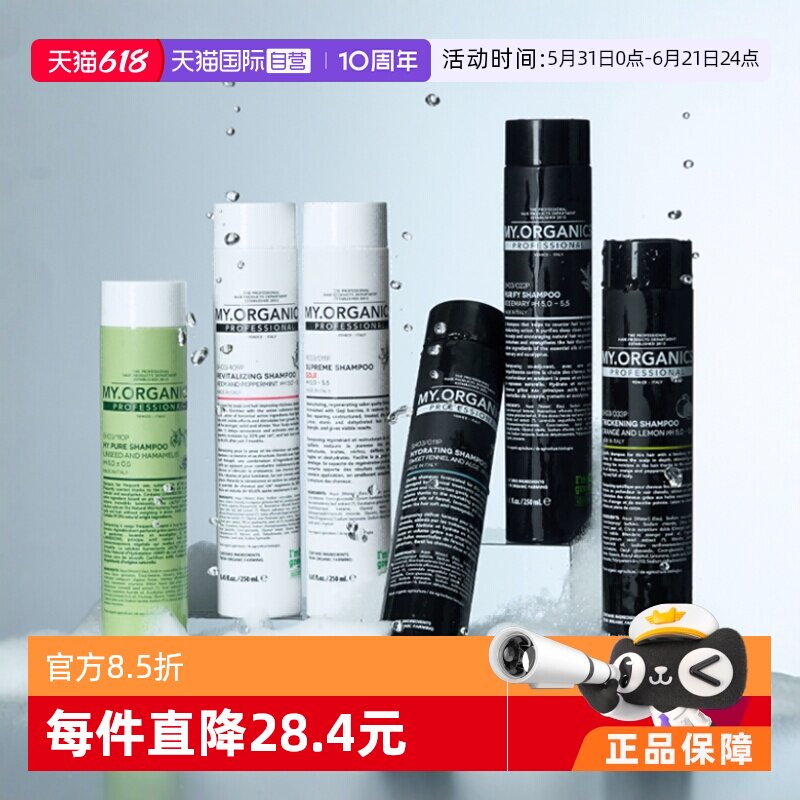 【自营】my organics有机活力洗发水净化水润丰盈蓬松柔顺250ml