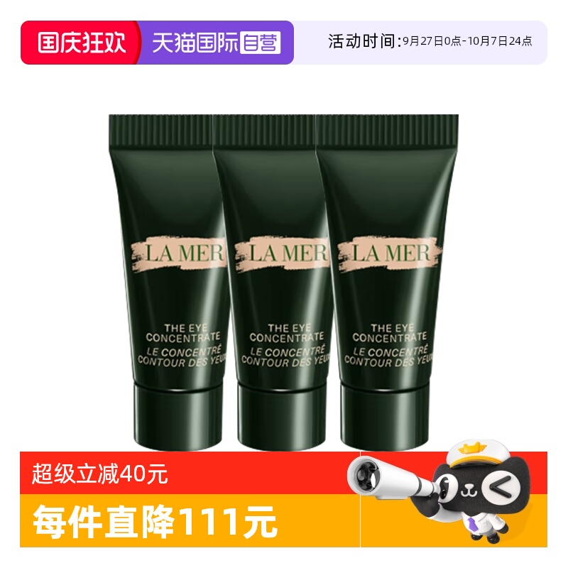 【自营】LA MER/海蓝之谜浓缩密集修护眼霜3ml*3保湿补水