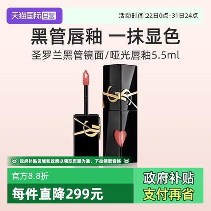 【自营】YSL圣罗兰黑管镜面爱心唇釉610冰乌龙口红【无礼盒】