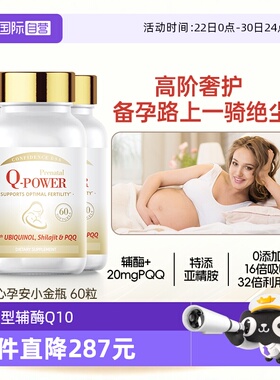 【自营】3瓶 信心康乐小金瓶还原型辅酶q10Q孕安备孕辅酶ql0含pqq