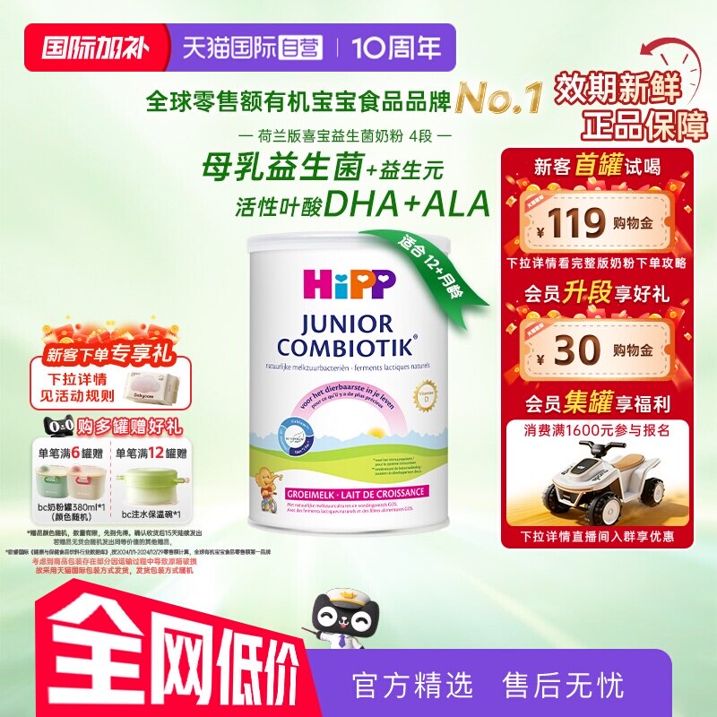 【自营】HiPP喜宝荷兰至臻版益生菌高钙儿童奶粉4段(3-12岁)