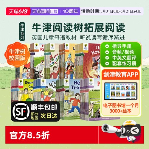 牛津树Oxfordreadingtree