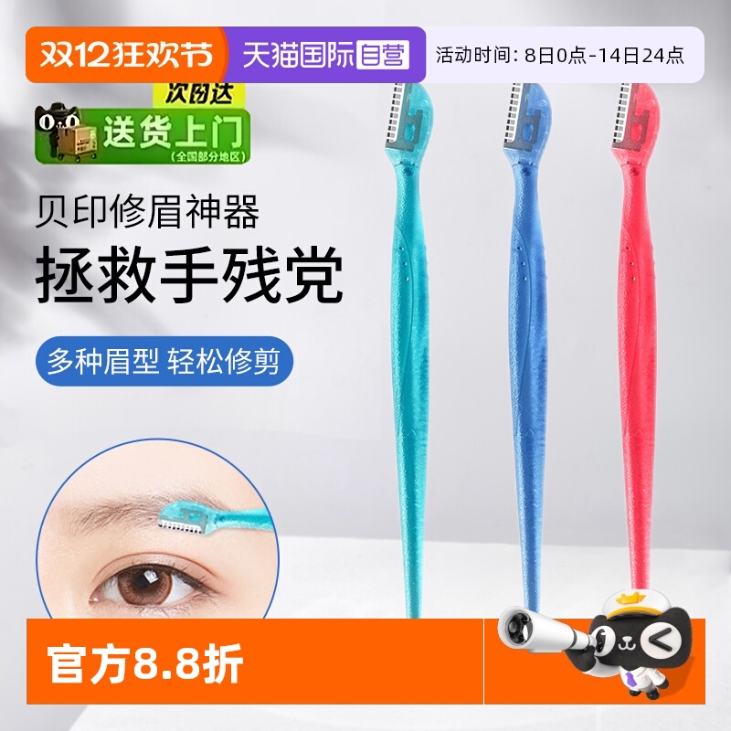 正品自营kai贝印迷你修眉刀