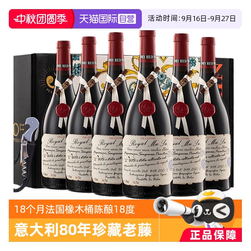 【自营】意大利进口红酒18度封蜡珍藏老藤干红葡萄酒整箱礼盒装