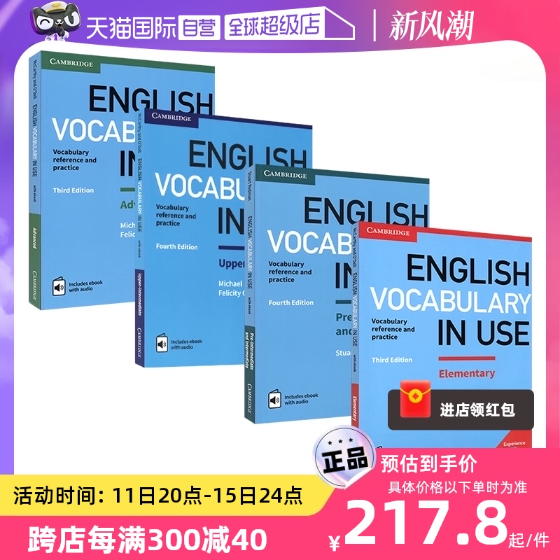 【自营】Cambridge English Vocabulary in Use 剑桥英语词汇 初级 中级  高级 附赠在线电子书 工具书 英文原版进口图书