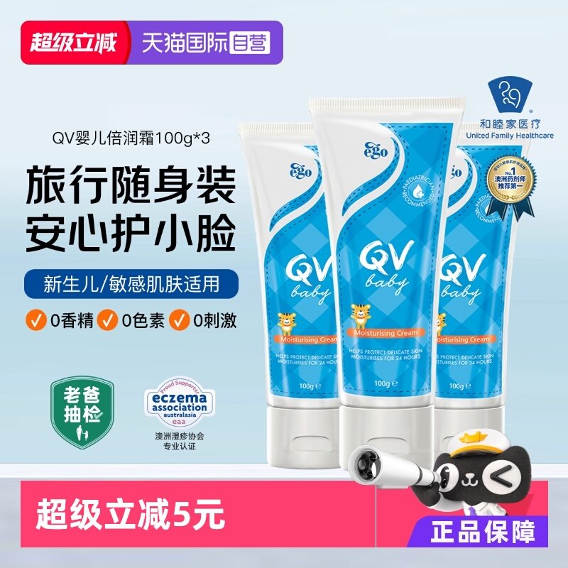 【自营】澳洲QV小老虎面霜100g*3 婴儿保湿润肤霜宝宝旅行随身装,婴童洗护,润肤乳,淘宝优惠券,粉丝福利购,淘宝优惠卷
