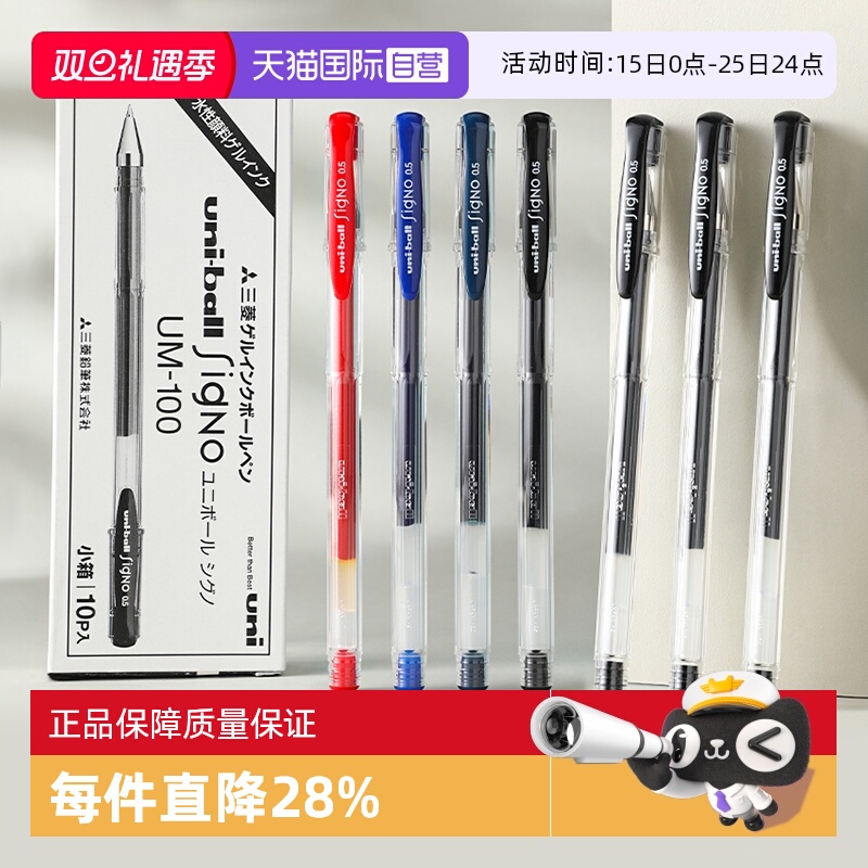 三菱UNI黑色中性笔UM-100带替芯