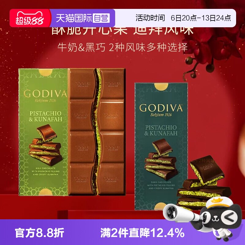 【自营】GODIVA歌帝梵迪拜风味开心果牛奶黑巧克力122g教师节礼物