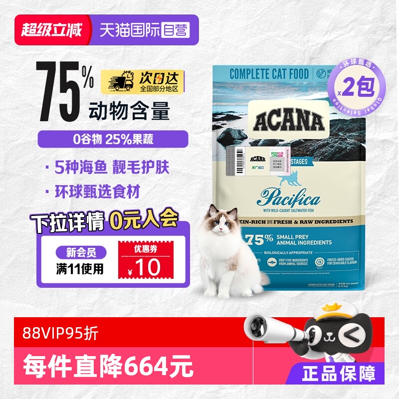 爱肯拿海洋盛宴全猫粮5.4kg*2