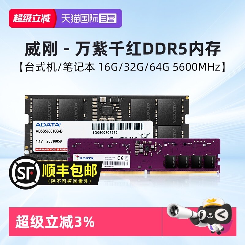 威刚DDR5万紫千红内存条
