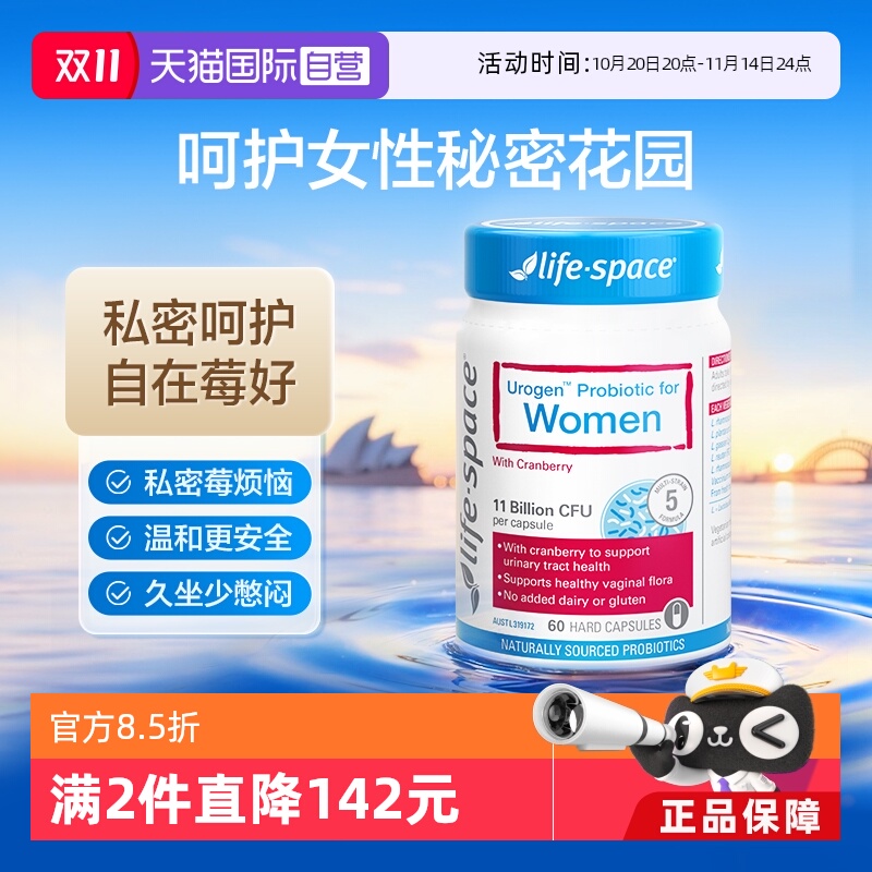 【自营】澳洲进口lifespace蔓越莓益生菌女性护理胶囊60粒/瓶