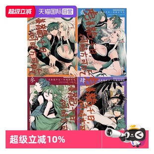 角川出版 台版 一七八ハチ 共4册 何时方可吃 虎养龙千日 漫画 自营