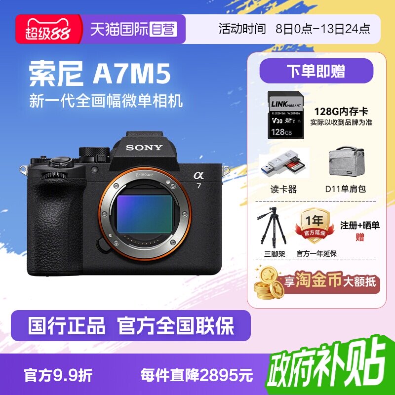 【自营】索尼Alpha 7 V 高清风景全画幅专业摄影微单数码相机A7M5图片