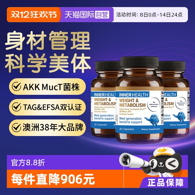 【自营】澳洲Inner HealthAKK瘦子菌益生菌pro级帮助体重管理3瓶