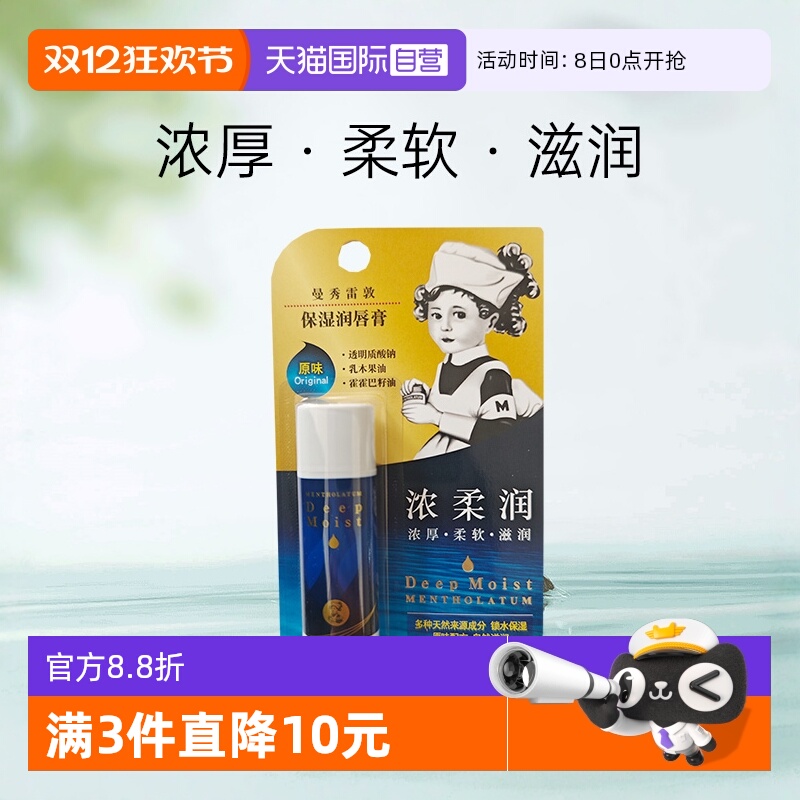 曼秀雷敦高保湿4.5g润唇膏