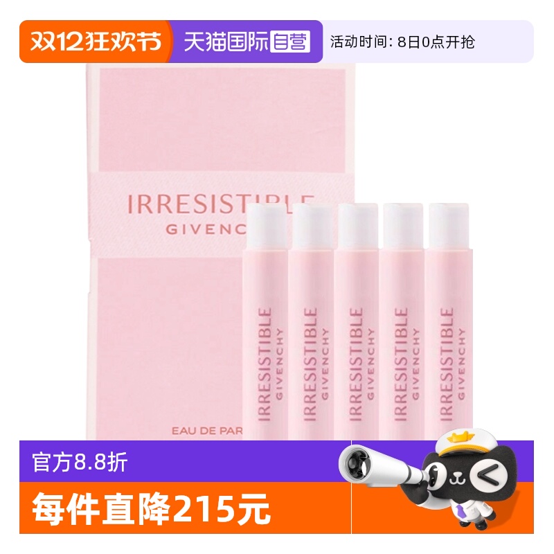 【自营】Givenchy/纪梵希倾城香氛女香水1ml*5持久留香试管小样