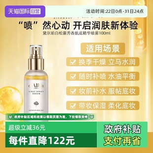 黛尔珀白松露精华喷雾爽肤水100ml补水保湿 Alba 舒缓女 自营