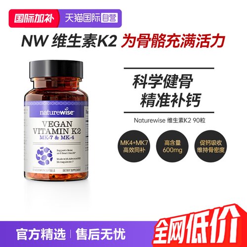 Naturewise维生素K2促钙吸收