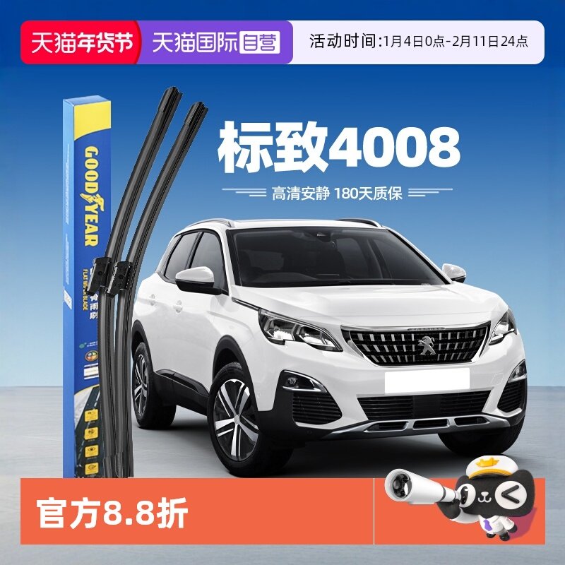 【自营】固特异东风标致4008雨刮器原厂无骨标志汽车胶条前雨刷片,汽车零部件/养护/美容/维保,雨刮器,淘宝优惠券,粉丝福利购,淘宝优惠卷